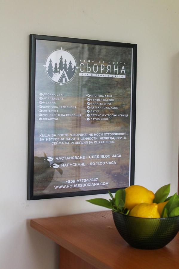 Комплекс Сборяна Gramatikovo 외부 사진
